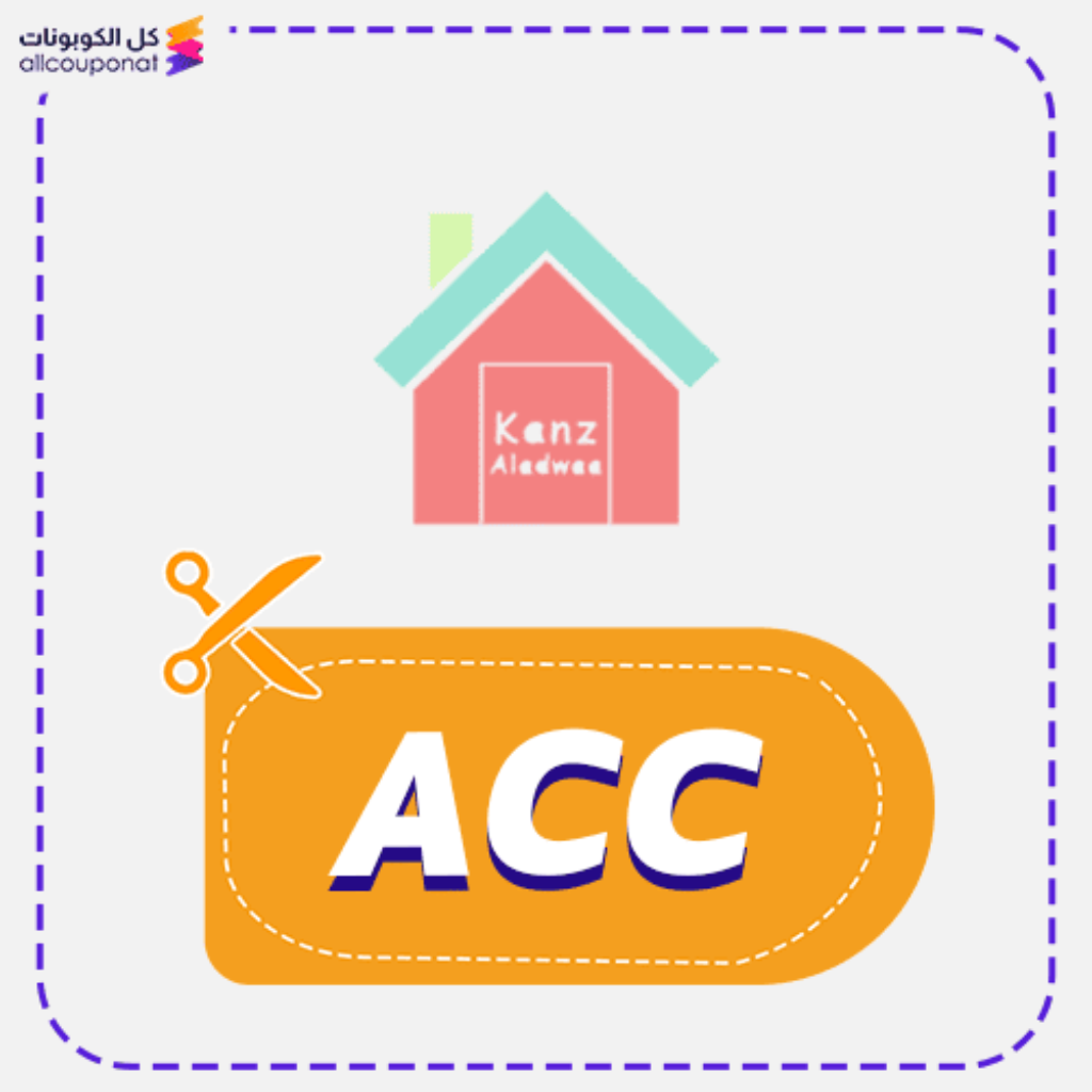 كود خصم كنز الأضواء (ACC)
