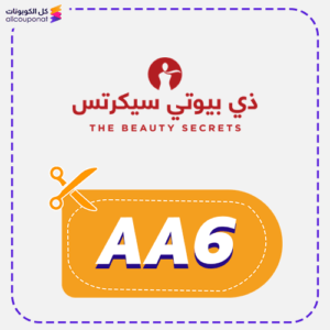 كوبون بيوتي سيكريت (AA6)