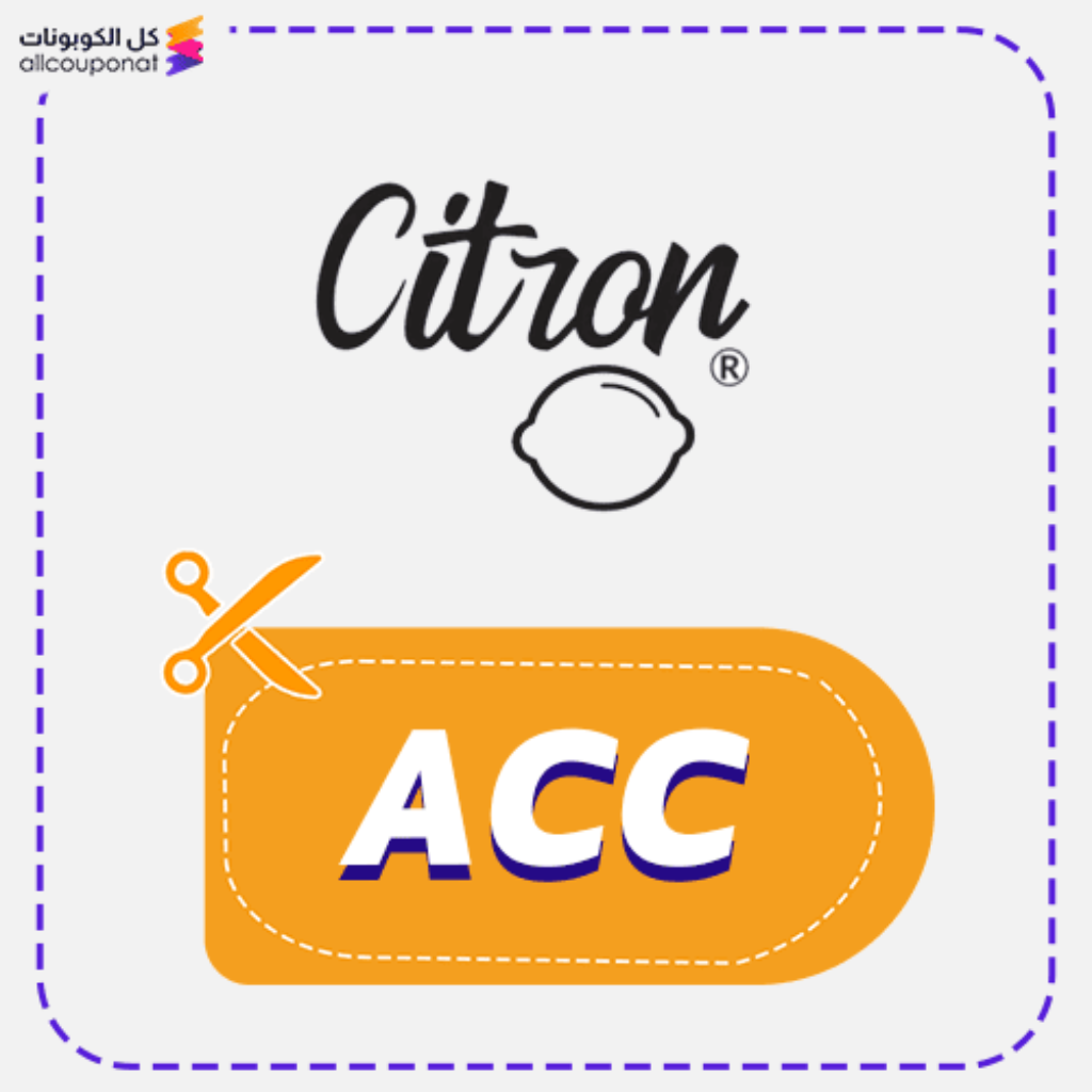 كود خصم سيترون (ACC)