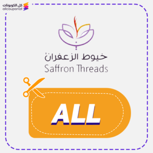 كوبون خيوط الزعفران (ALL)