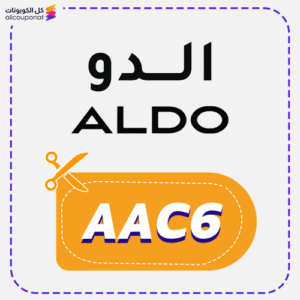 كود خصم ألدو جديد (AAC6)