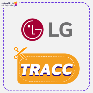 كود خصم ال جي (TRACC)