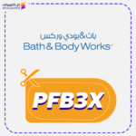 كود خصم باث اند بودي ووركس (PFB3X)