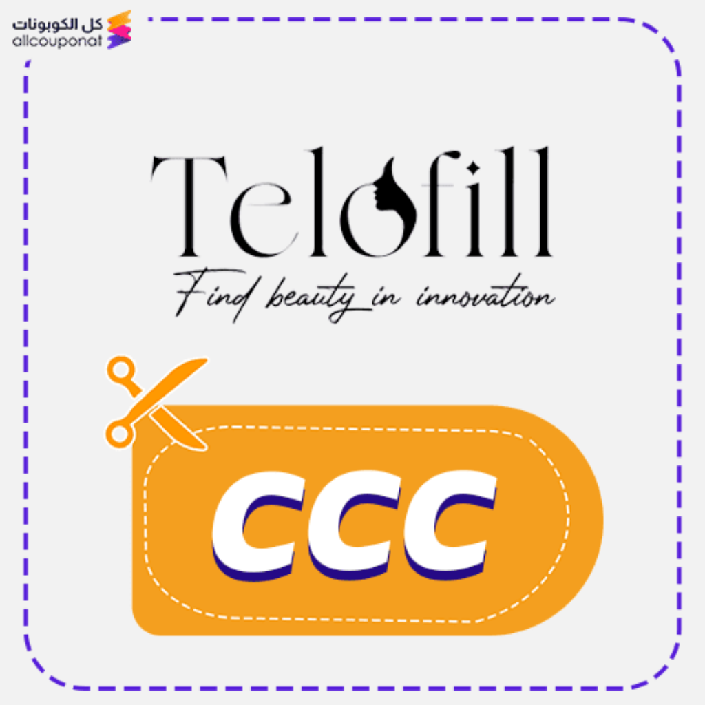 كود خصم تيلوفيل (CCC)