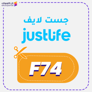 كود خصم جست لايف (F74)