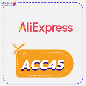 كود علي اكسبريس (ACC45)