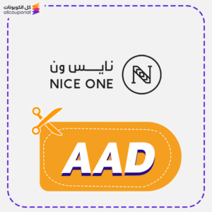 كود نايس ون (AAD)