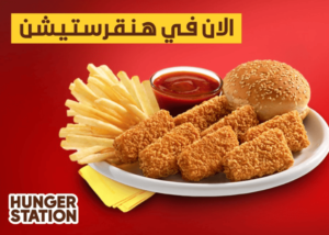 وجبات متاحة بهنقرستيشن