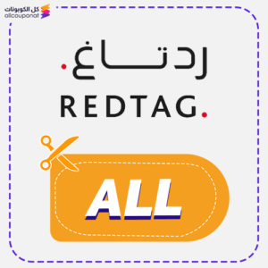 كود خصم رد تاغ (ALL)