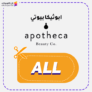 كود خصم ابوثيكا بيوتي كوبون Apotheca Beauty 2025