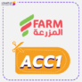 كود خصم المزرعة كوبون Farm Go 2025