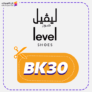 كود خصم ليفل شوز (BK30) Levelshoes 2026