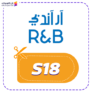 كوبون خصم أر أند بي (S18) كود R&B Fashion 2025