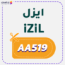 كود خصم ايزيل بيوتي كوبون Izil Beauty 2025