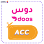 كود خصم دوس كوبون Doos 2025