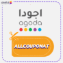 كود خصم اجودا كوبون Agoda 2025