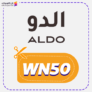 كوبون خصم الدو كود Aldo 2025
