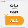 كوبون خصم بان هوم كود Pan Home