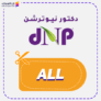 كوبون خصم دكتور نيوترشن (ALL) كود Dr Nutrition 2025