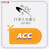 كود خصم فور ليدز FOR LADIES 2026