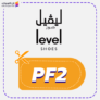 كوبون خصم ليفيل شوز كود Level shoes 2025