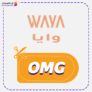 كود خصم وايا كوبون Waya 2026
