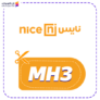 كوبون خصم نايس المنزل كود Nice 2025